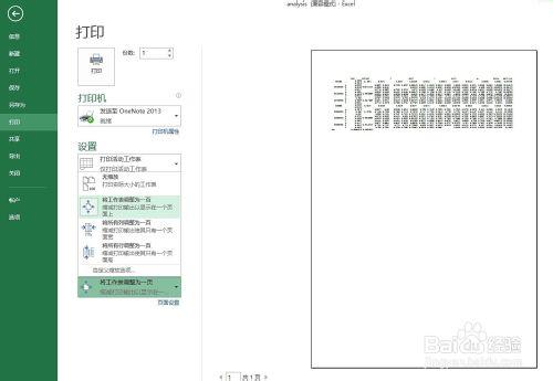 Excel2013怎麼快速把表格內容列印在一張紙上