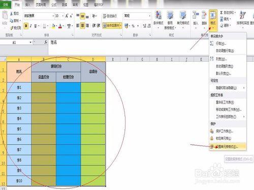 如何為Excel工作表中不同區域設定編輯許可權