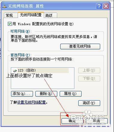 利用XP筆記本將寬頻訊號轉為無線訊號