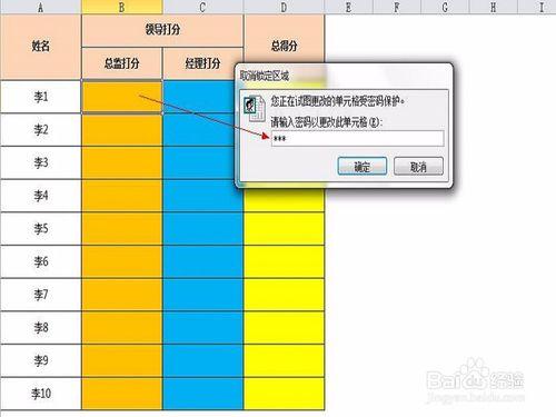 如何為Excel工作表中不同區域設定編輯許可權