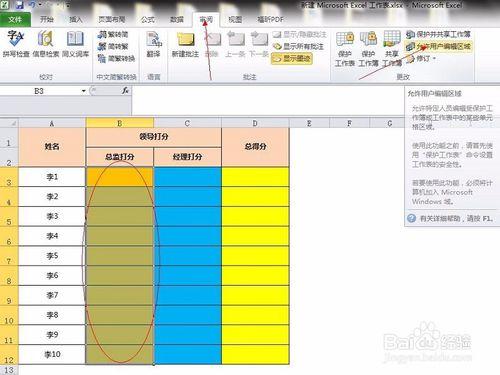 如何為Excel工作表中不同區域設定編輯許可權