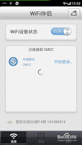 安卓手機如何使用CMCC