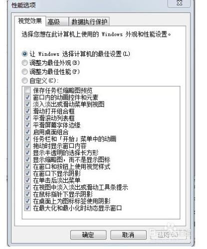 Win7系統提速小訣竅