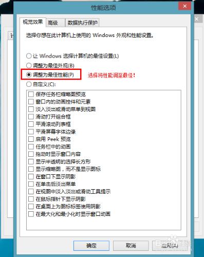 Win8效能優化