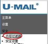 U-Mail怎麼監控郵箱容量提示信？