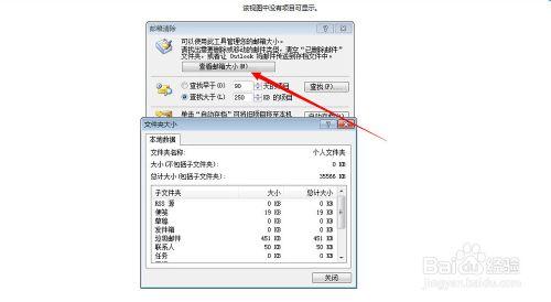 檢視outlook郵箱容量