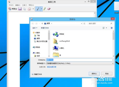 如何使用win8自帶的截圖工具