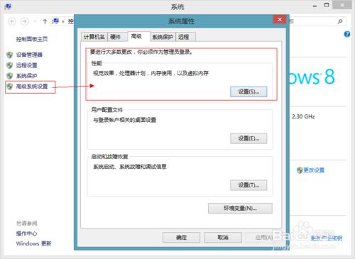 Win8效能優化