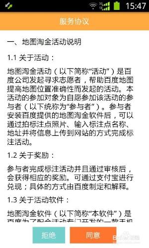 怎樣用百度賬號登入百度地圖淘金軟體