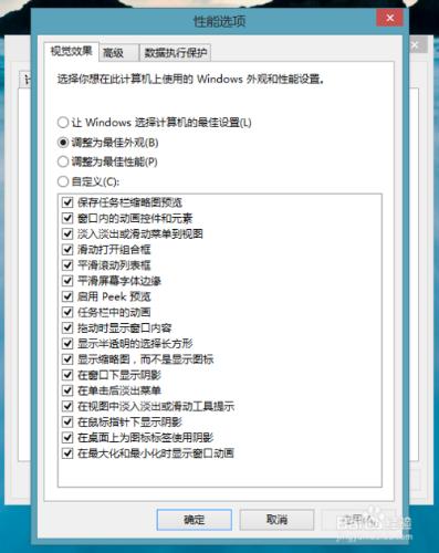 Win8效能優化