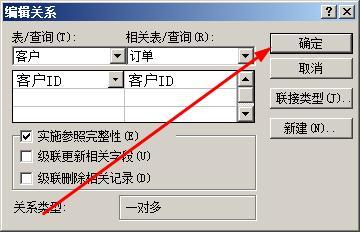 access怎樣實現表之間的參照完整性