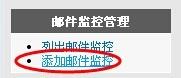 U-Mail怎麼監控郵箱容量提示信？