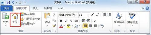 怎樣用Word管理網易部落格