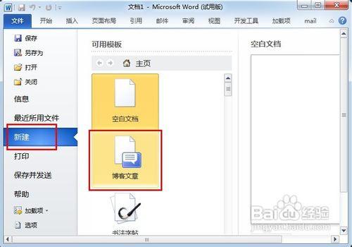 怎樣用Word管理網易部落格