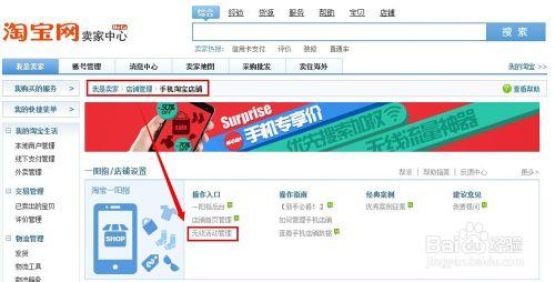 手機淘寶店鋪怎麼建立活動頁面