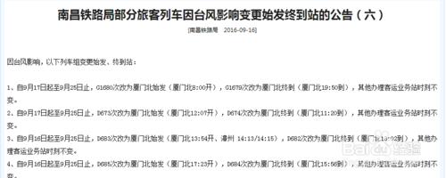 颱風動車停運怎麼查詢