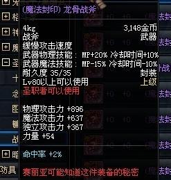 dnf80新增武器介紹