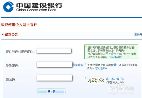 建設銀行卡內餘額怎麼查詢