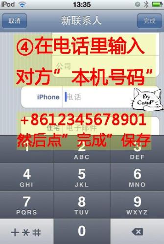 iPhone4與iPod-Touch4進行FaceTime