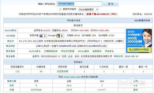 怎麼樣查一個網站的綜合資訊