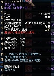 dnf80新增武器介紹