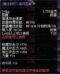 dnf80新增武器介紹