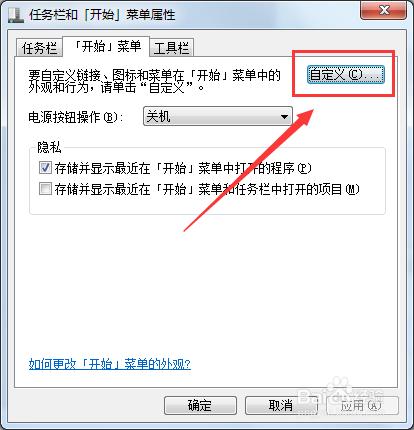 Win7系統怎樣把執行命令新增到開始選單