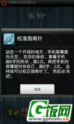 Android必裝軟體超級指南針簡介