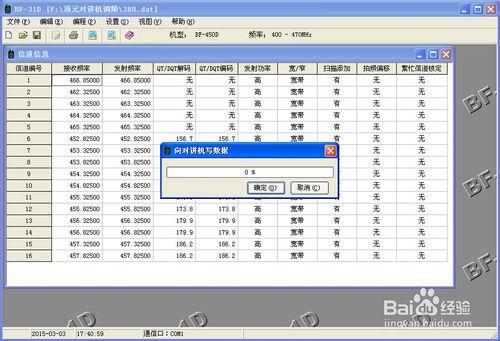 同品牌不同型號的對講機怎麼調頻？