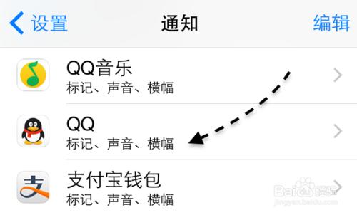 蘋果手機QQ鎖屏來資訊不顯示