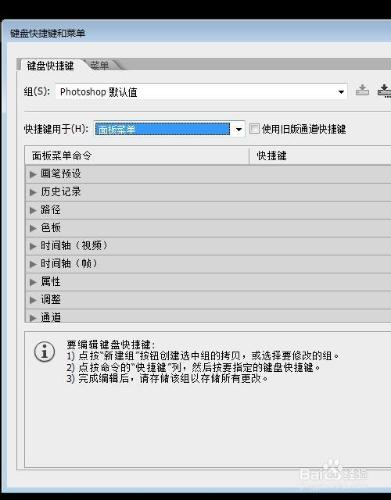Photoshop如何設定面板選單命令快捷鍵提高效率