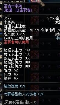 dnf80新增武器介紹