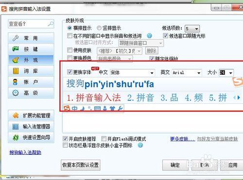 如何設定搜狗輸入法字型大小？