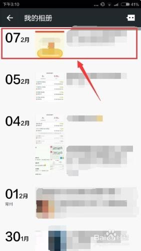 怎麼刪除微信朋友圈自己釋出的內容