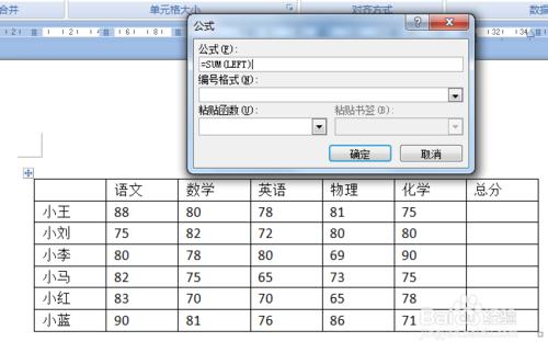 Word裡面如何進行資料的計算