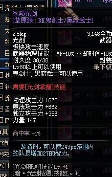 dnf80新增武器介紹