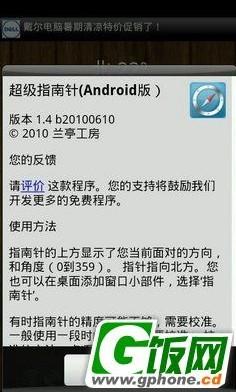 Android必裝軟體超級指南針簡介