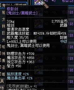 dnf80新增武器介紹