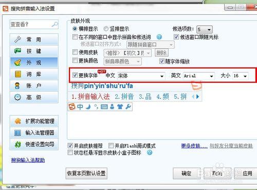 如何設定搜狗輸入法字型大小？