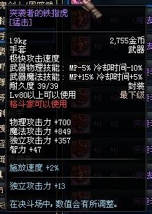 dnf80新增武器介紹