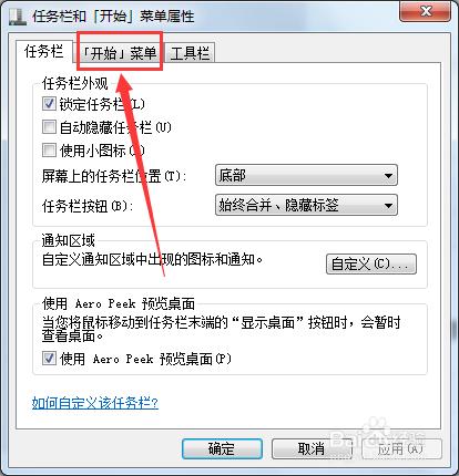 Win7系統怎樣把執行命令新增到開始選單