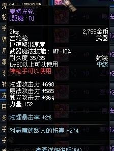 dnf80新增武器介紹