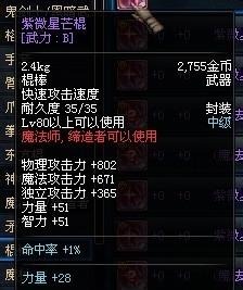 dnf80新增武器介紹