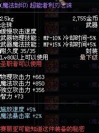 dnf80新增武器介紹