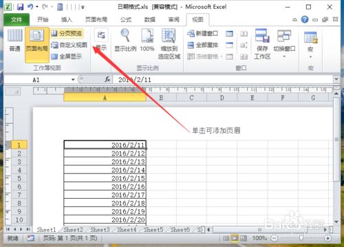 Excel2010中的“頁面佈局”檢視功能怎麼用