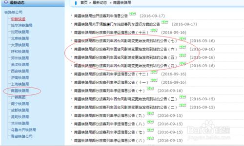 颱風動車停運怎麼查詢