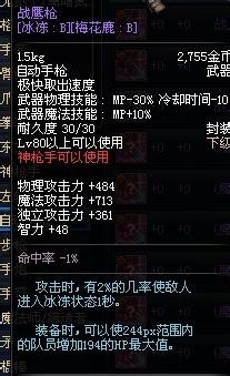 dnf80新增武器介紹