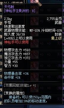 dnf80新增武器介紹