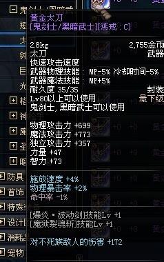 dnf80新增武器介紹