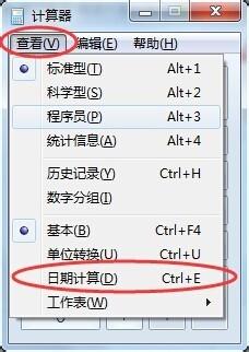 計算日期的簡便方法